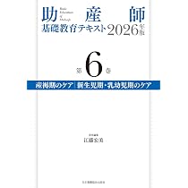 助産学講座　1〜10 助産師基礎教育テキスト第2〜7巻 助産師基礎教育テキスト 2026年版 第7巻 ハイリスク妊産褥婦・新生児へ